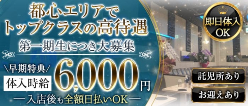 【朝キャバ】club mimi(クラブ ミミ)【公式求人・体入情報】(吉祥寺昼キャバ・朝キャバ)の求人・体験入店情報