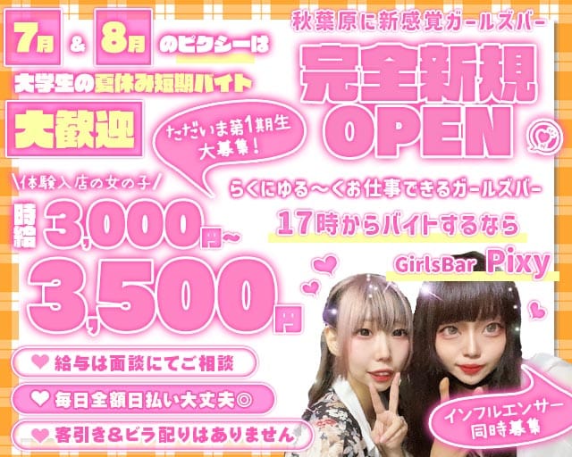 GirlsBar Pixy-ピクシー-のガールズバー体入