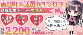 せれこん静岡店【公式求人・体入情報】(静岡ガールズバー)の求人・体験入店情報