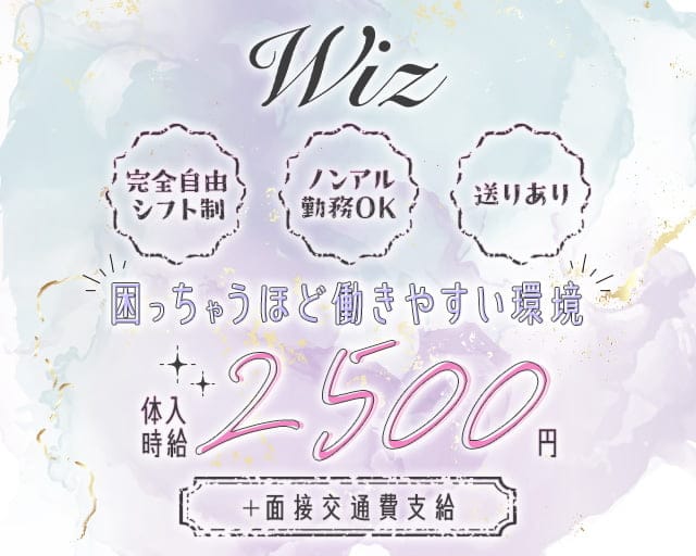 Wiz（ウィズ）のガールズバー体入