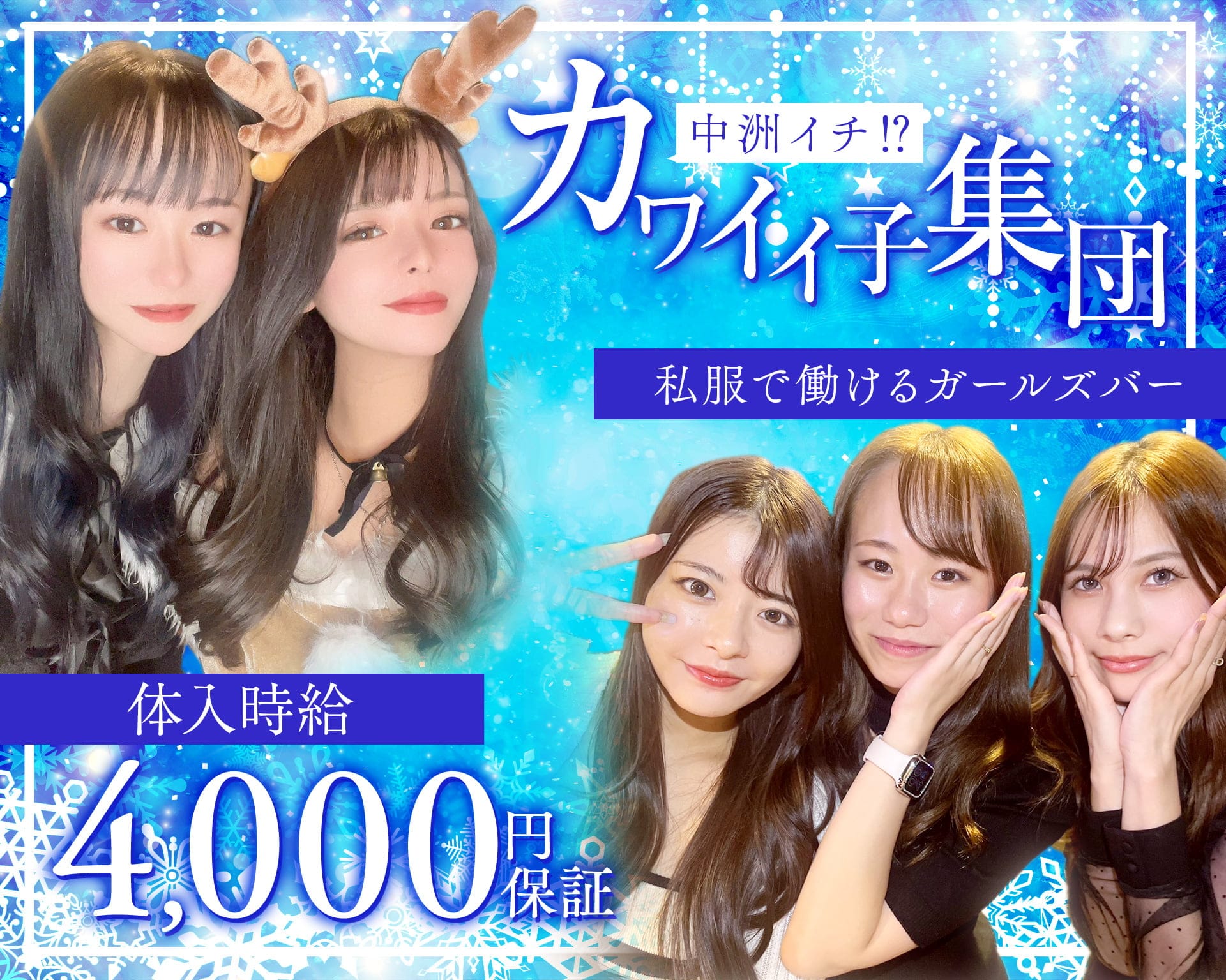 Girls Bar Color（カラー） 中洲ガールズバー TOP画像