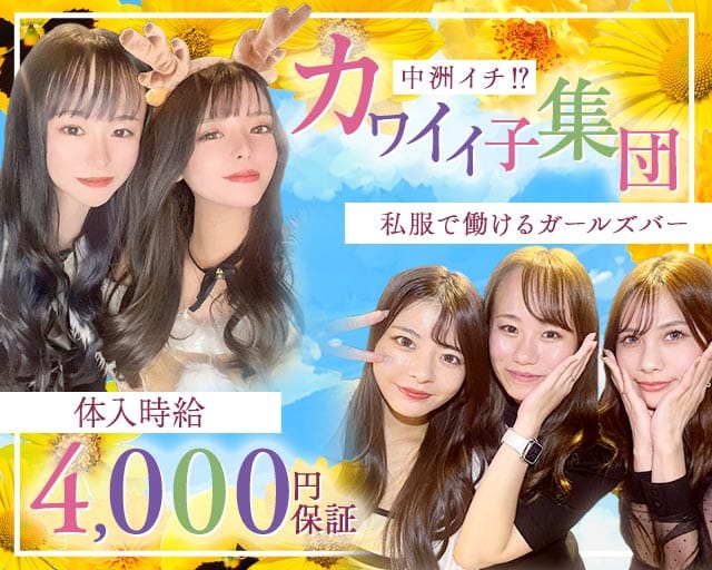 Girls Bar Color（カラー）のガールズバー体入