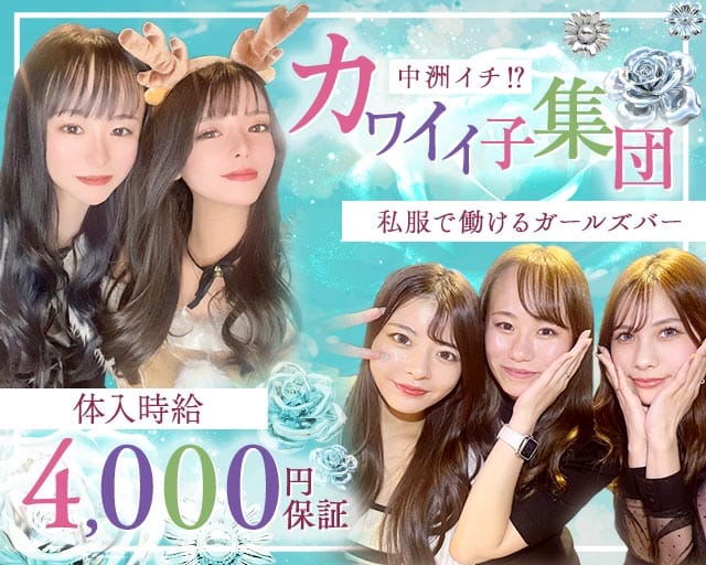 Girls Bar Color（カラー）のガールズバー体入