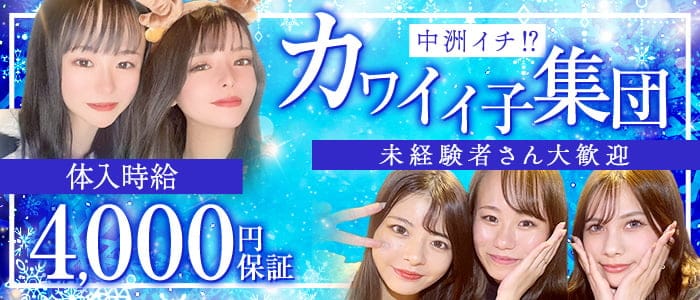 Girls Bar Color（カラー） 中洲ガールズバー 未経験募集バナー