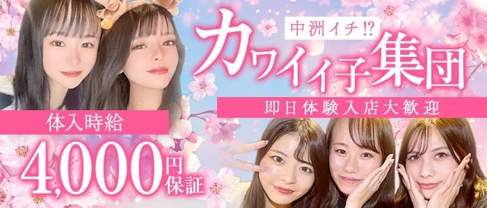 Girls Bar Color（カラー）(中洲ガールズバー)の求人・体験入店情報