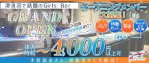 Girls Bar Dolce (ドルチェ)【公式求人・体入情報】 バナー