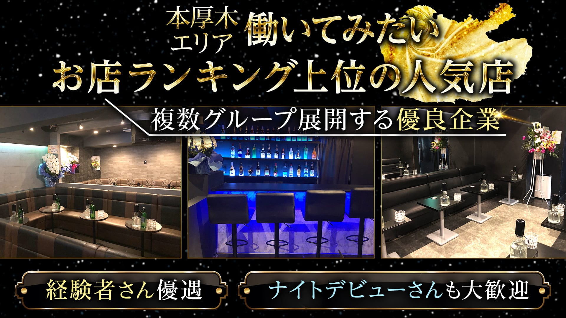 Club Danke(ダンケ)【公式体入・求人情報】 本厚木キャバクラ TOP画像