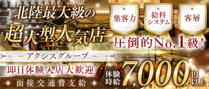 Club AZUL（アズール） 富山キャバクラ 即日体入募集バナー