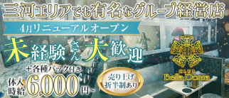 【知立】CLUB Bella Donna(ベラドンナ)【公式求人・体入情報】(刈谷キャバクラ)の求人・体験入店情報