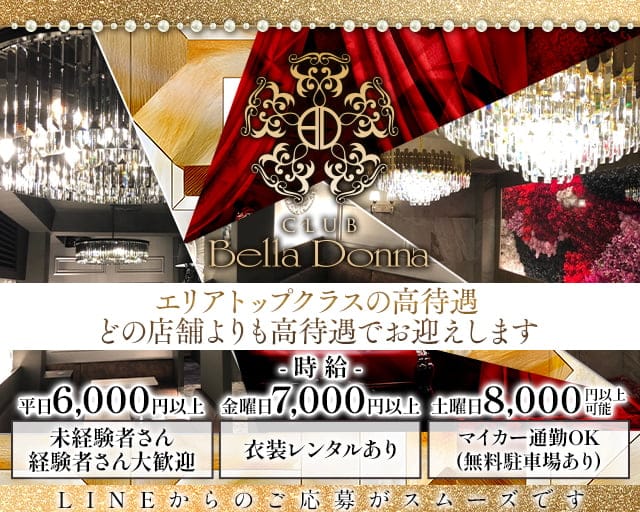 【知立】CLUB Bella Donna（ベラドンナ）のキャバクラ体入