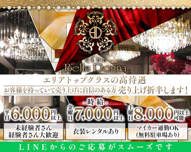 【知立】CLUB Bella Donna（ベラドンナ）のキャバクラ体入