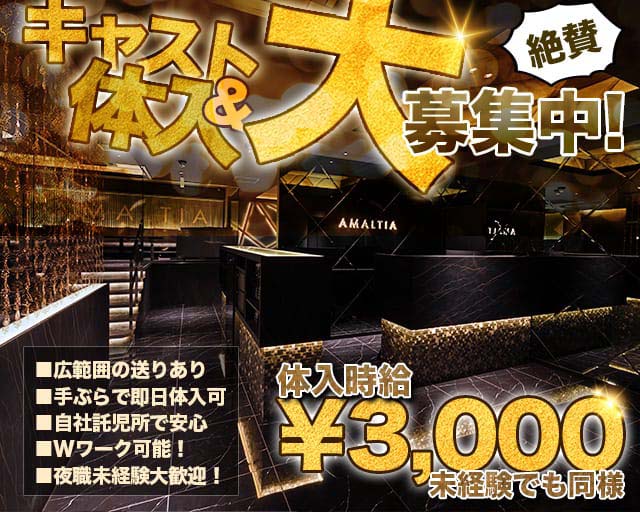 AMALTIA ASAHIKAWA（アマルティア アサヒカワ）のニュークラブ体入