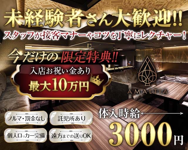 AMALTIA ASAHIKAWA（アマルティア アサヒカワ）のニュークラブ体入