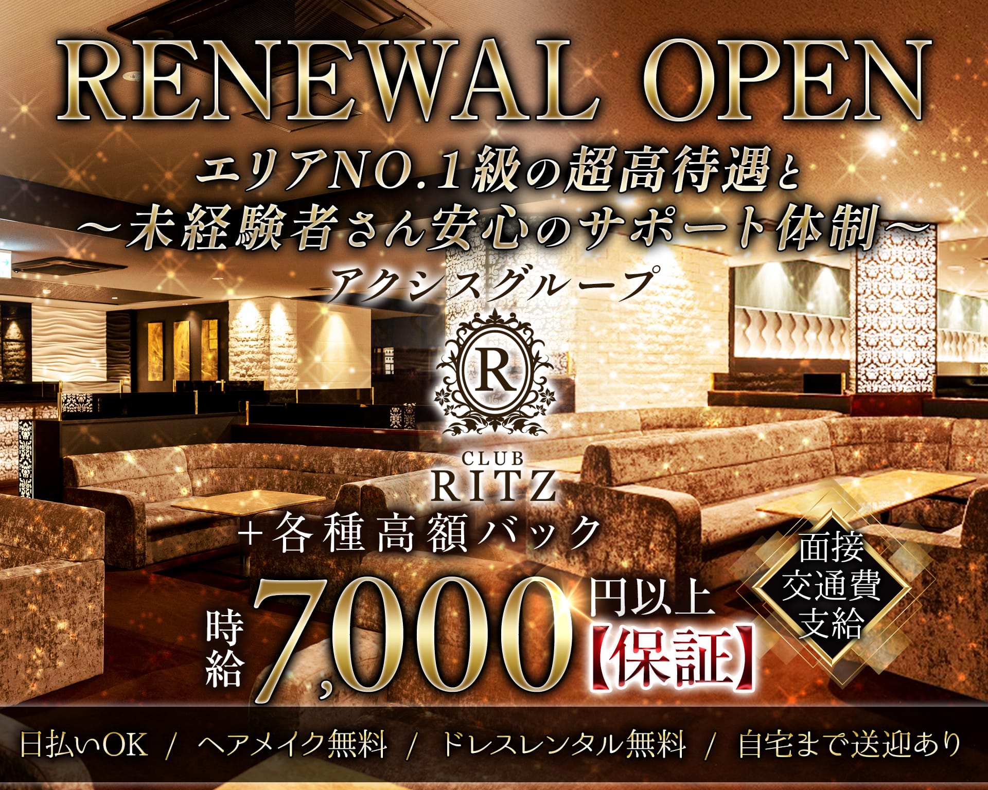 CLUB RITZ（リッツ） 富山キャバクラ TOP画像