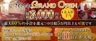 縁(エン)【公式求人・体入情報】(銀座スナック)の求人・体験入店情報