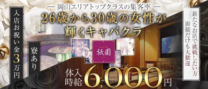 祇園（ギオン） 中央町キャバクラ 