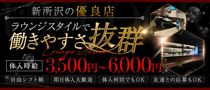 Lounge Unlock（アンロック）のキャバクラ体入