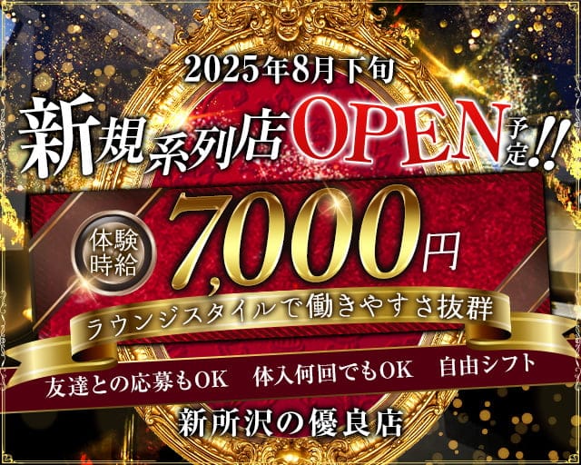 Lounge Unlock（アンロック）のラウンジ体入