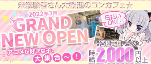 ノヴァ【公式求人・体入情報】(中野ガールズバー)の求人・体験入店情報