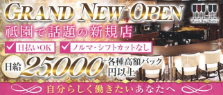 music bar 7notes(セブン ノーツ)【公式求人・体入情報】(祇園ラウンジ)の求人・体験入店情報