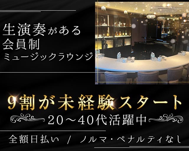 【会員制】7notesの会員制ラウンジ体入