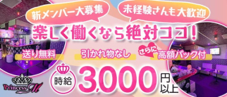 【武蔵新城】princess M(プリンセスエム)【公式体入・求人情報】(溝の口スナック)の求人・体験入店情報