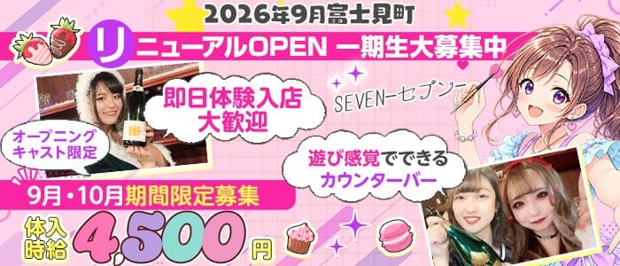 Girlsbar Seven（セブン）(千葉ガールズバー)の求人・体験入店情報
