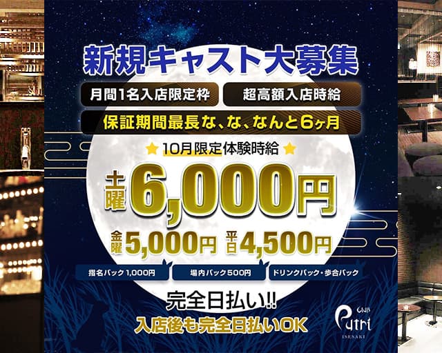 Club Putri - プートリーのキャバクラ体入