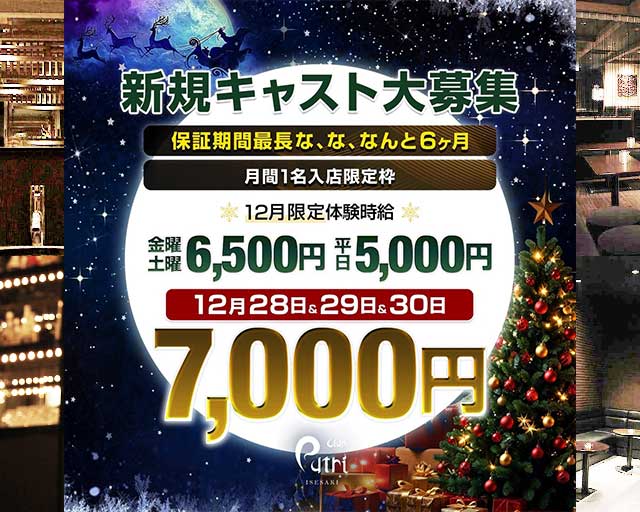 Club Putri（プートリー）の求人情報