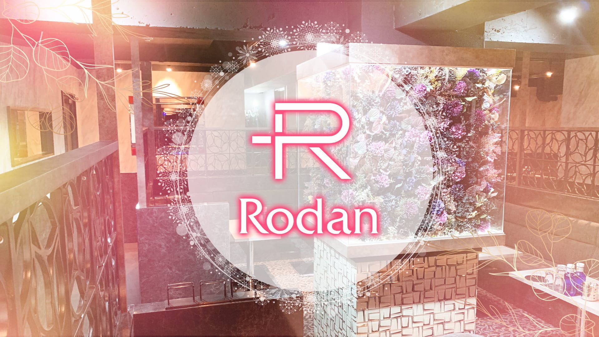 Club Rodan（ロダン）【公式体入・求人情報】 本厚木キャバクラ TOP画像