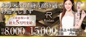 Club Rodan（ロダン）【公式体入・求人情報】 本厚木キャバクラ 