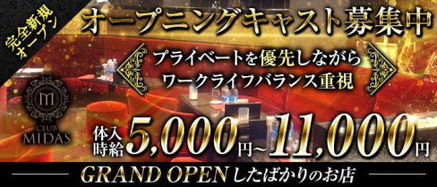 CLUB MIDAS (ミダス)【公式求人・体入情報】(上野キャバクラ)の求人・体験入店情報