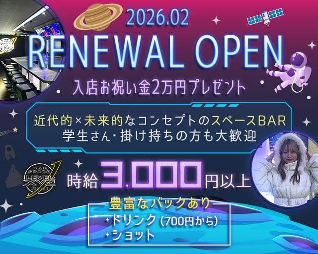 Level XYZ 2nd（セカンド）のガールズバー体入