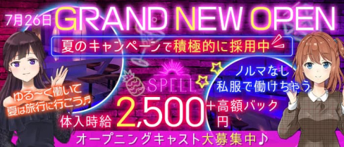 girls bar SPELL(スペル)【公式求人・体入情報】(取手ガールズバー)の求人・体験入店情報