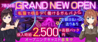 girls bar SPELL(スペル)【公式求人・体入情報】(取手ガールズバー)の求人・体験入店情報