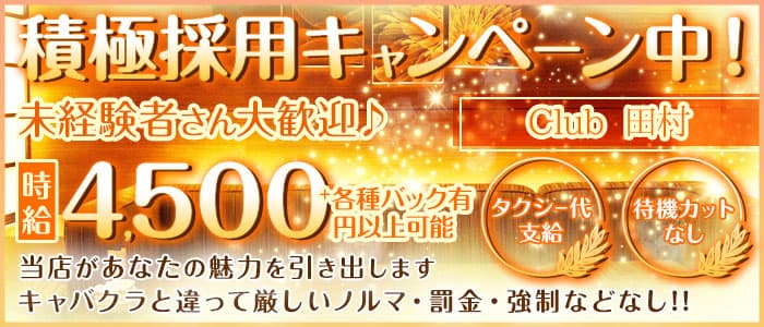 Club 田村のラウンジ体入