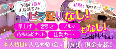 Girls bar Sugar (シュガー)【公式求人・体入情報】(相模原ガールズバー)の求人・体験入店情報