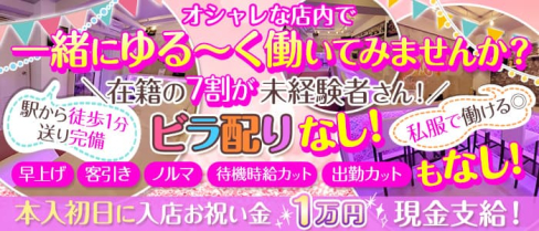 【淵野辺駅】Girls bar Sugar (シュガー)【公式求人・体入情報】(町田ガールズバー)の求人・体験入店情報