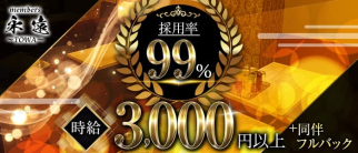 members永遠(トワ)【公式求人・体入情報】(難波ラウンジ)の求人・体験入店情報