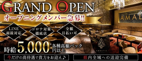 AMALTIA OKINAWA(アマルティア沖縄)【公式求人・体入情報】(松山(沖縄)キャバクラ)の求人・体験入店情報