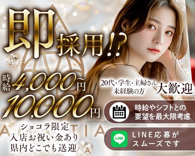 AMALTIA OKINAWA（アマルティア）の求人情報