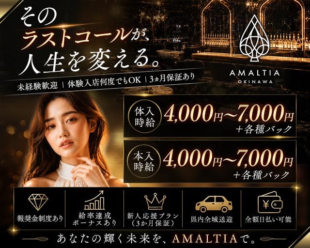 AMALTIA OKINAWA（アマルティア） バナー