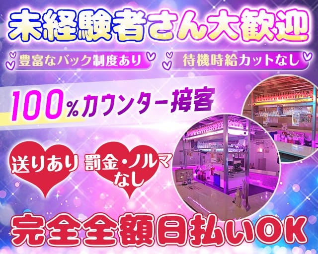 Bar サバンナのガールズバー体入