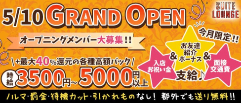 SUITE LOUNGE(スイートラウンジ)【公式求人・体入情報】(中野ラウンジ)の求人・体験入店情報
