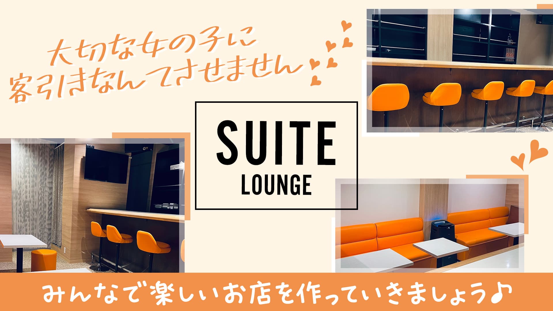 SUITE　LOUNGE（スイートラウンジ）【公式求人・体入情報】 中野ラウンジ TOP画像