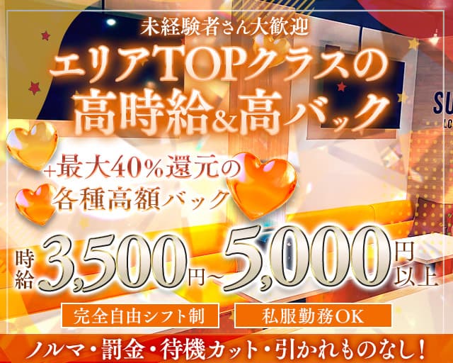 SUITE LOUNGE（スイートラウンジ） 中野ラウンジ TOP画像