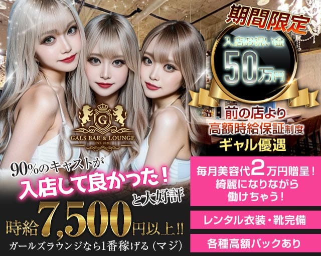GALSBAR CHERIE（シェリエ）のガールズラウンジ体入