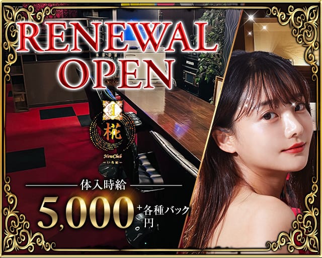 New Club 椛（イロハ）のスナック体入