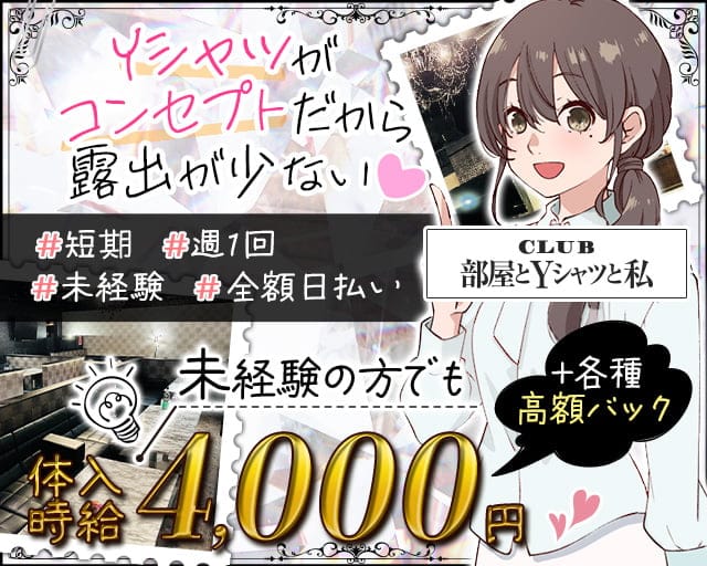 部屋とYシャツと私のラウンジ体入