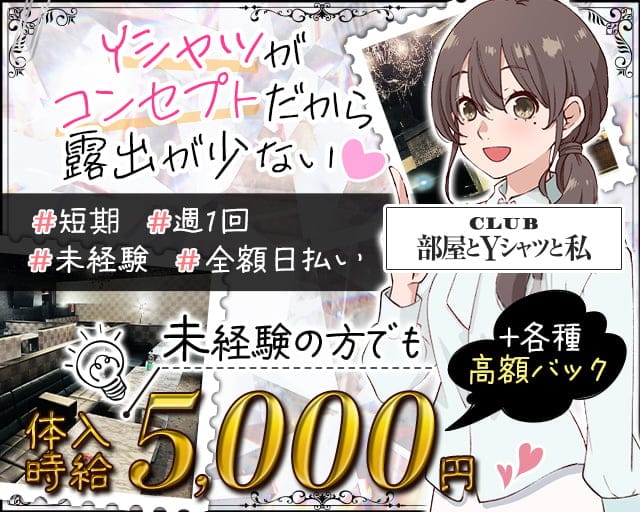 部屋とYシャツと私のラウンジ体入